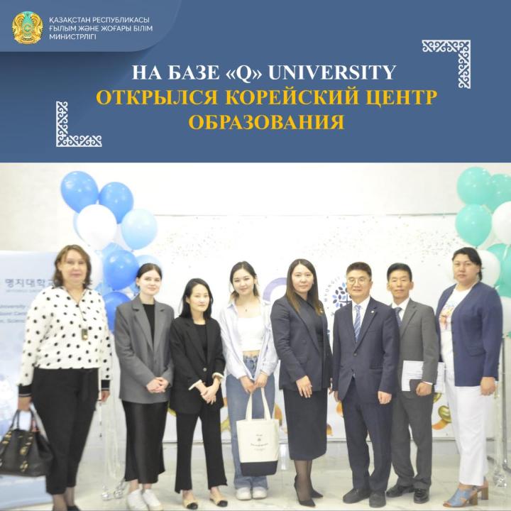 Q университетінде Корея білім орталығы ашылды
