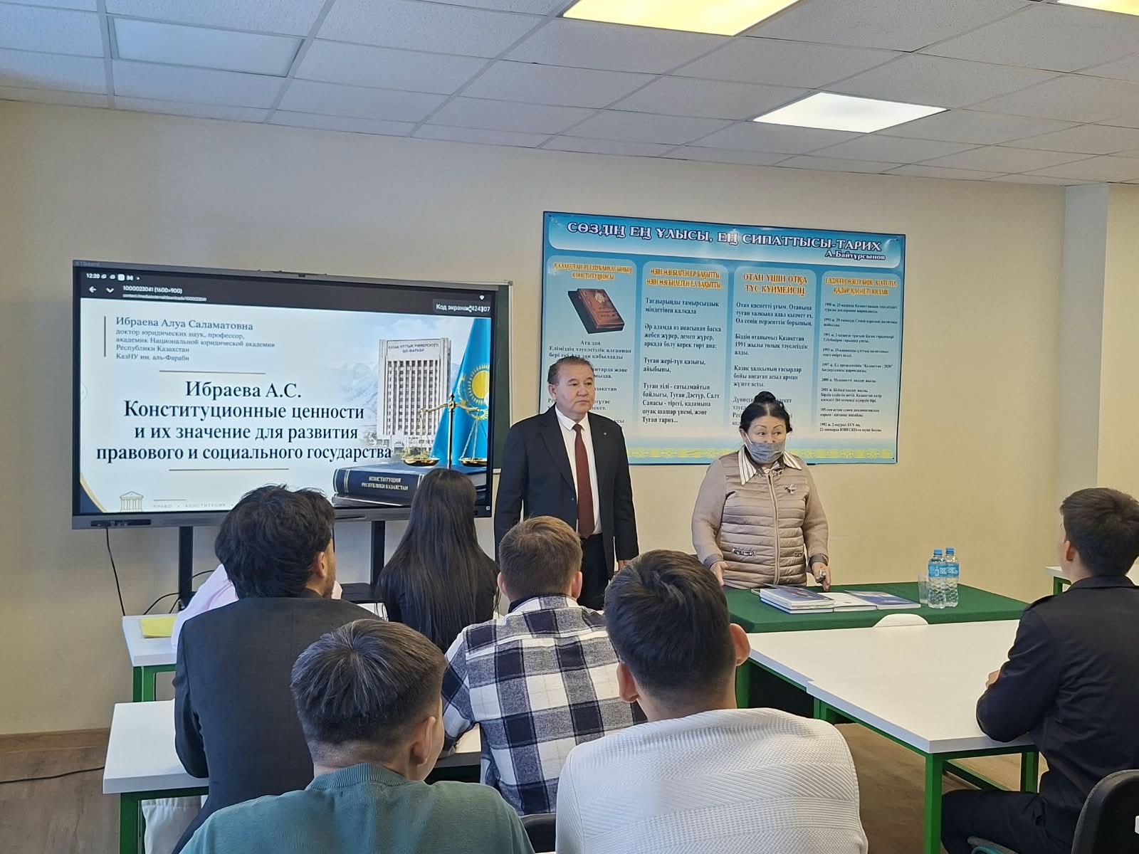 «Конституциялық құндылықтар және олардың құқықтық әрі әлеуметтік мемлекет үшін маңызы» тақырыбындағы қонақ дәріс