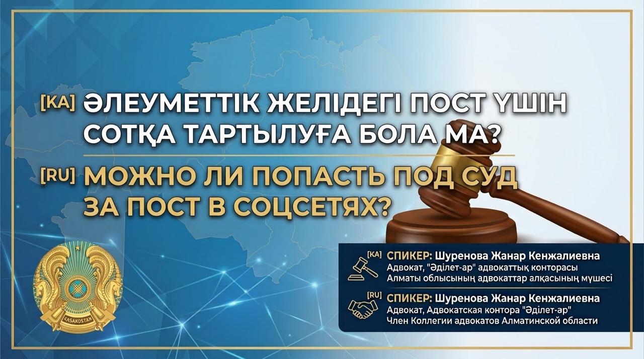 Гостевая лекция адвоката Жанар Кенжалиевны Шуреновой