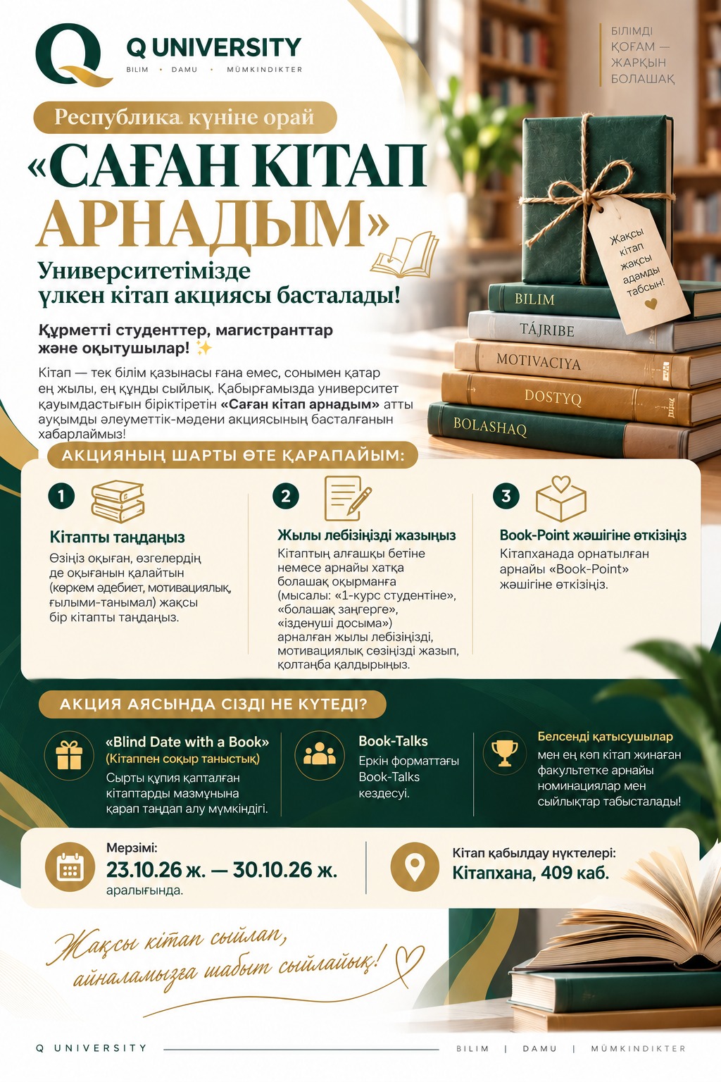 Книжная акция «Я посвящаю тебе книгу»