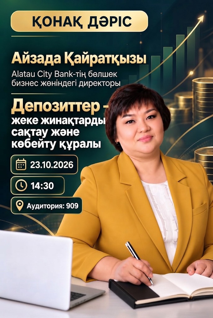 В Академической школе «Бизнес и управление» Q University состоялась гостевая лекция